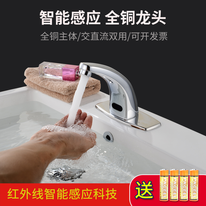 Smart induction faucet hot and cold washbasin all copper induction hand wash basin household basin faucet hot and cold medical