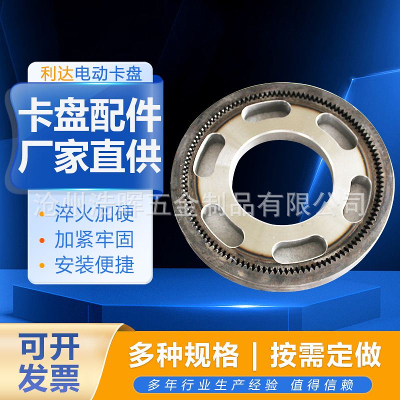 Electric Chuck Gear Mechanical Transmission Gear for Sale Electric Chuck Accessories Manufacturer Supplies