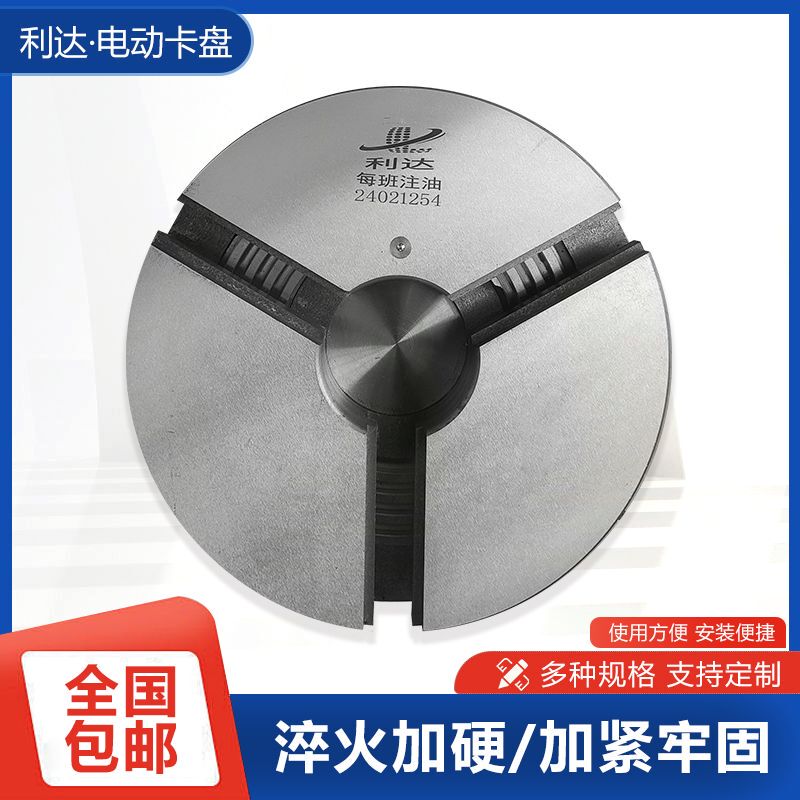 Electric Chuck Non-Standard Chuck Three-Claw Self-Centered Chuck Accessories Manufacturer Supply