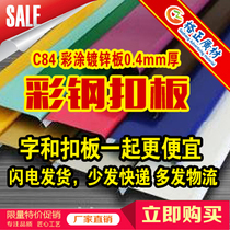 c84 gusset plate metal advertising door head gusset signboard color steel buckle strip background wall gusset three-dimensional gusset board