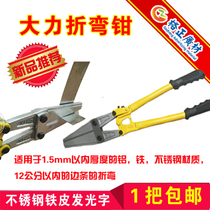  Vigorously bending pliers Stainless steel angle pliers Luminous word edge strip iron angle pliers Metal edge band edge bending tool