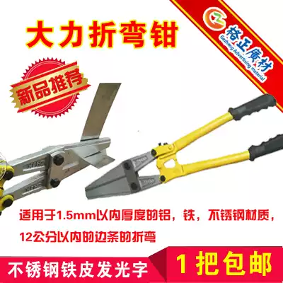 Strong bending pliers stainless steel folding angle pliers luminous word side strip iron sheet corner pliers metal side band edge tool