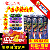  Carmel Q978 advertising word paste glue engraving crystal word Cheval word metal word nail-free glue glass glue strong