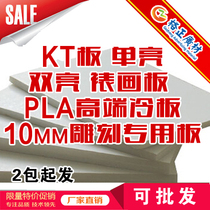  Yishui KT exhibition board wholesale white single bright double bright cold board long card board advertising photo 10mm non-foaming hardness is good