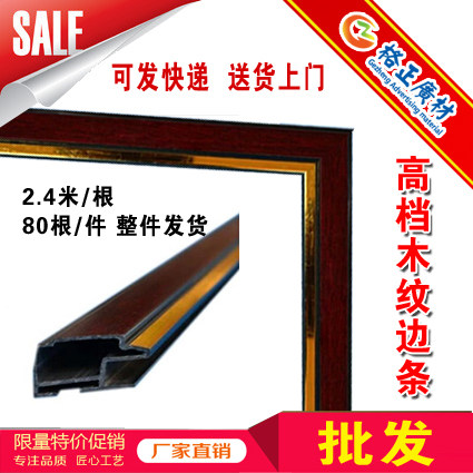 kt board wrapping border strip carstrip plastic side bar advertising imitation wood grain photo frame big side write real exhibition plate frame seal edge strip sign