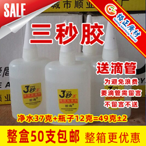  Large bottle of 3-second quick-drying advertising inkjet special glue wholesale three-second 502 instant-drying glue large bottle 50 grams