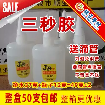 Large bottle of 3-second quick-drying advertising inkjet special glue wholesale three-second 502 instant hairspray large bottle 50 grams