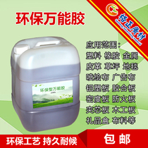 Universal glue quick-drying environmentally friendly VAT 25kg kg advertising cloth spray cloth leather glue pvc carpet lawn