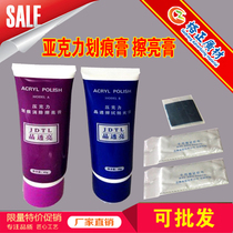  Acrylic scratch paste polishing paste plexiglass repair paste Car headlight renovation fish tank polishing paste high quality