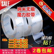 Net red tremble sound nano-glue strong ten thousand times no trace Magic tape transparent non-trace high-stick car home double-sided tape