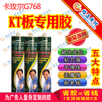  Carmel 768KT board adhesive KT board special foam board non-corrosive neutral transparent glass glue