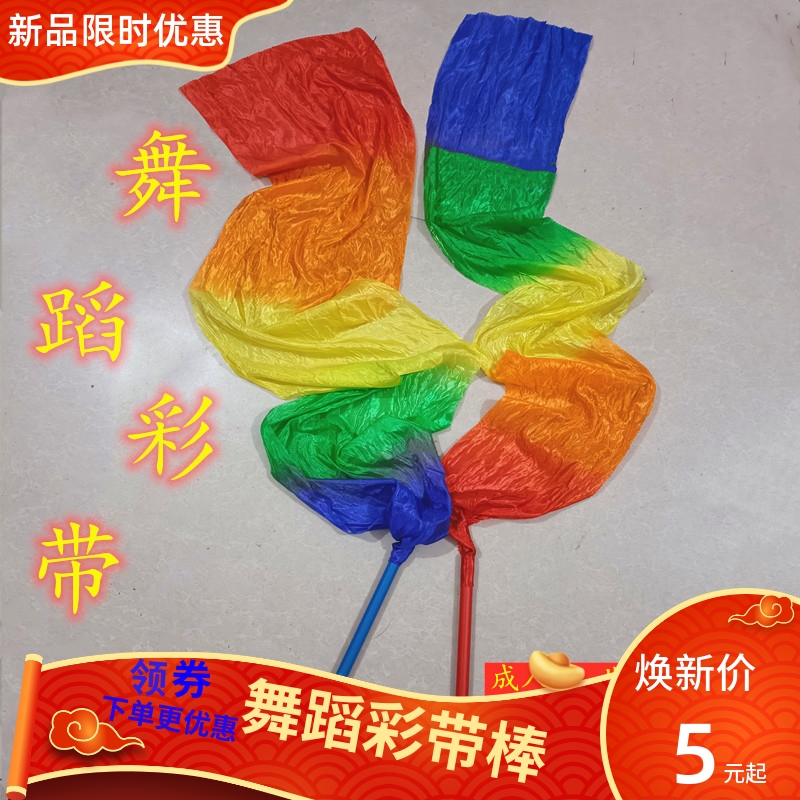 Dance Ribbon with 5 Color Kindergarten Performance Props Adults Square Dance-Dancing Rid of silk Customizable