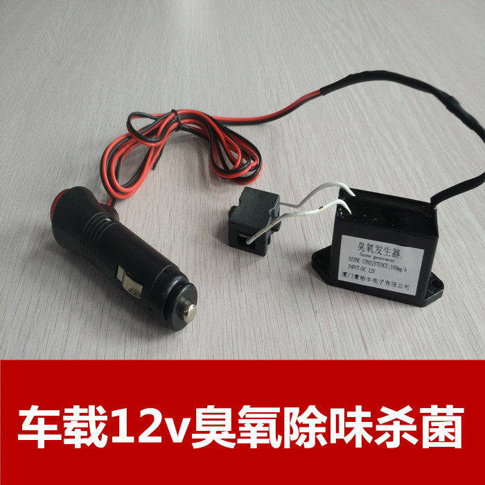 Vehicular air purifier in addition to formaldehyde deodorizing vehicle 12V ozone generator module 100mg hr