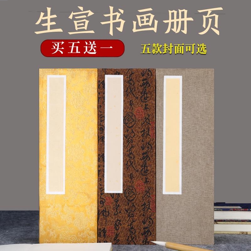 Imitation ancient Xuan paper Genealogy Paper blank Book page letterhead Letterpaper Book book French works Half raw and semi-cooked rice paper