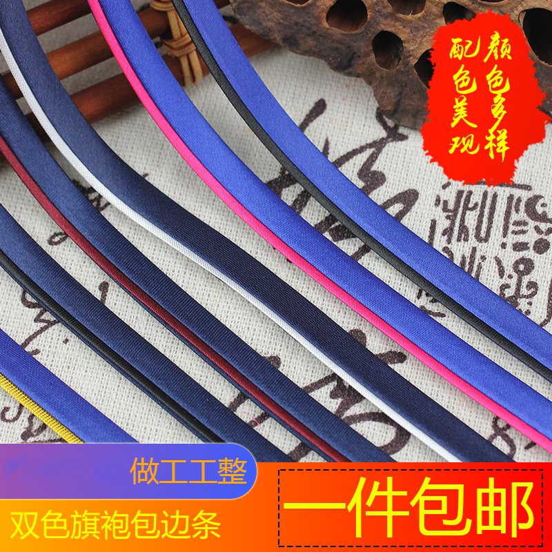 Rolling Edge Closing Suit Collar Trim Clothing Qipao Leather Lace Accessories Strips Bicolor Line Strips Seal Side Shoes Fabric Clothes