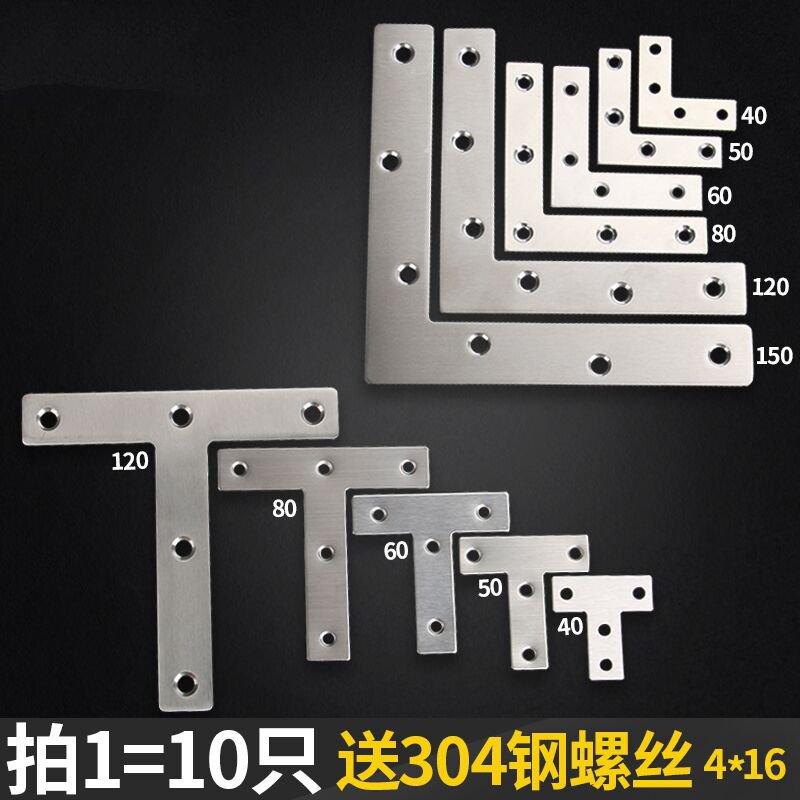 Stainless steel connection piece plank plane connection code right angle strip iron piece triangle iron angle code 90 degree angle code fixing piece