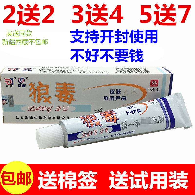 Wolf virus a net cream 15g Wolf and Wolf poison ointment cream 2 to send 2 3 to send 4 to buy 5 to send 7