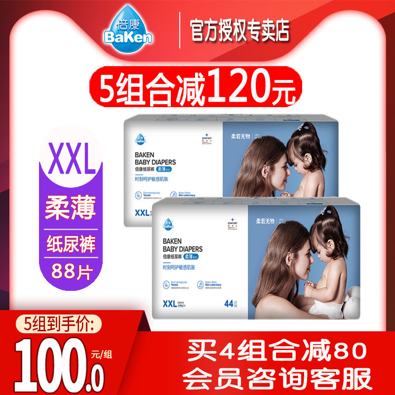 Double Conn Paper Diaper Soft paper diaper XXL88 sheet ultra-thin breathable dry and dry pant diaper male and female baby urine not wet
