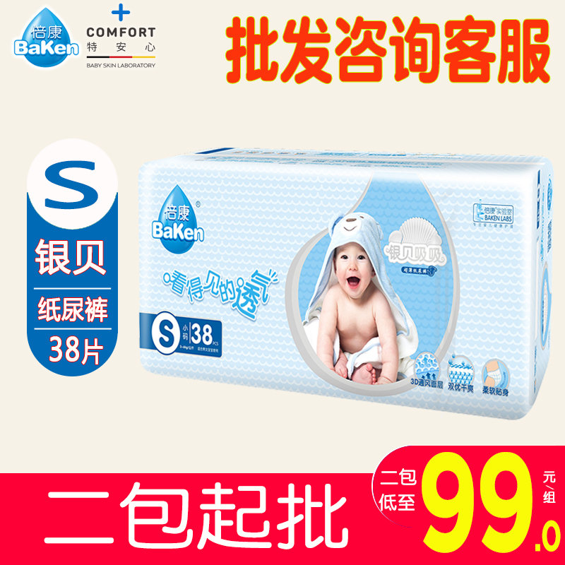 Clearance Beikang Yinbei diapers S size 38 pieces ultra-thin breathable diapers for newborn boys and girls baby diapers