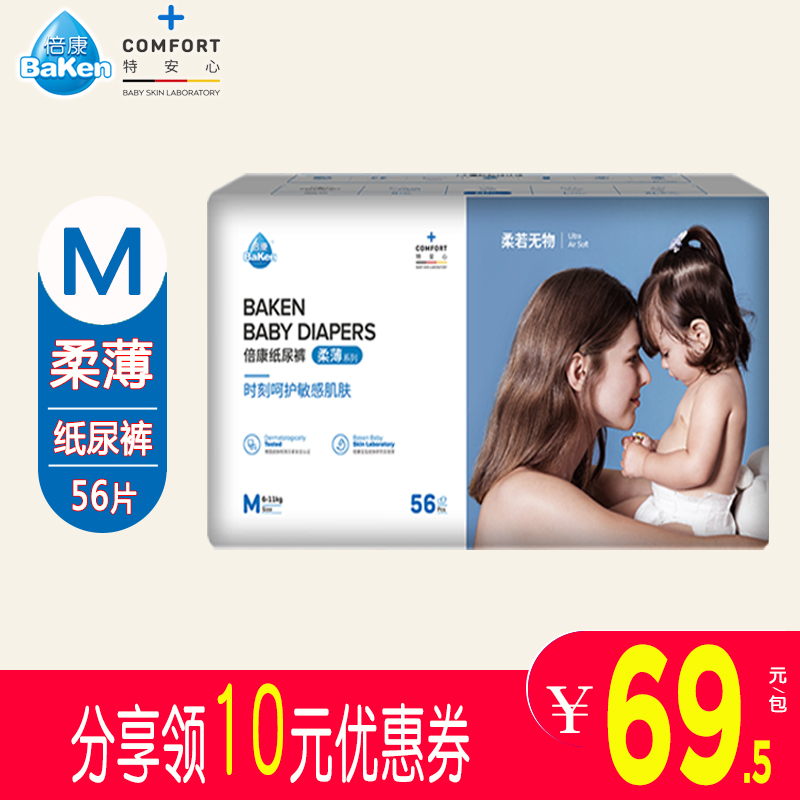 Beikang soft thin diapers M56 ultra-thin breathable dry baby boy baby girl baby diapers