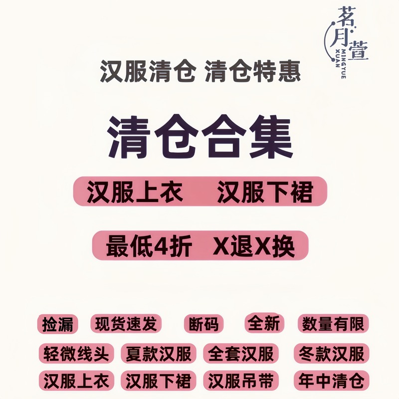 Mingyue Xuan Hanfu Clearance Sale: Hanfu Top with Spaghetti Straps and Flutter Sleeves, Matching Skirt, Summer Hanfu Set, X Return X Exchange