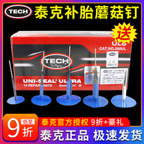 Tektronix mushroom nail tire repair film 3 4 5 6 8mm 249 250 251UL vacuum tire overall plug glue