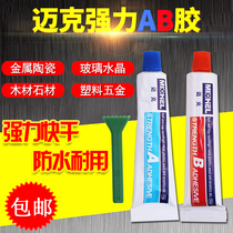 Mike strong AB glue metal plastic shell wood ceramic glass special universal glue adhesive 80g combination