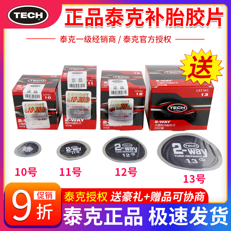 Tektronix tire repair film 8 10 11 12 13 car vacuum tire cold repair patch glue mushroom nail