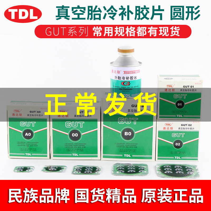Tunda couplets vacuum tire cold fill negatives Tire Tire Glue GUT-01 02 A0 B0 00