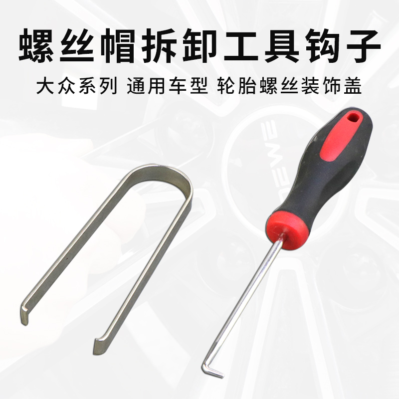 Car Tire Wheel Hub Screw Decorative Cover Hook Protective Cover Anti-Rust Cap Removal Hook Clamp Pliers Tool