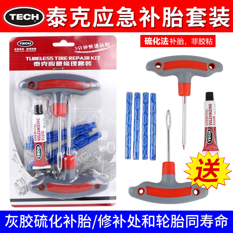Teck Tire Tire Tool Suit Vacuum Tire Adhesive Tape Car Motorcycle Electric Battery Electric Bottle Cart Bull Bars Gluten-Taobao