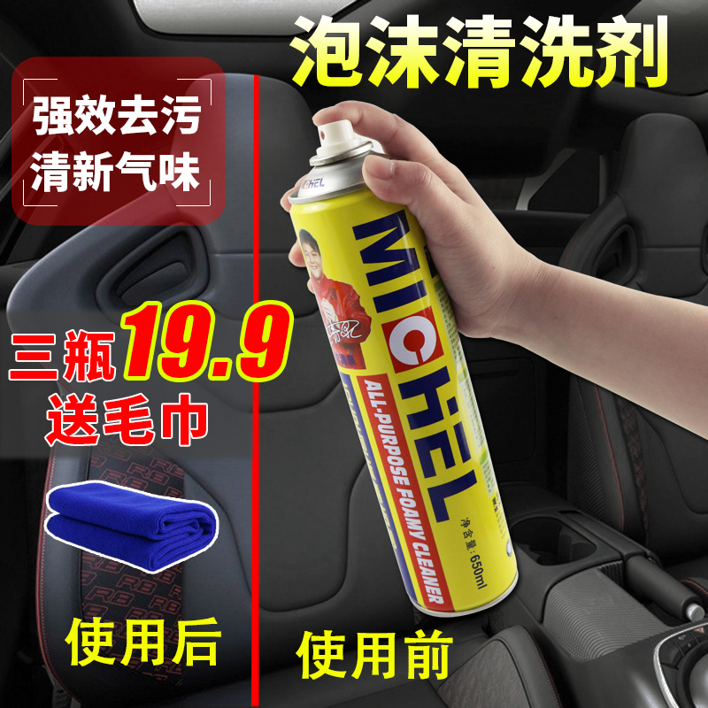 Mike multi-function foam cleaning agent Interior cleaner Car leather seat ceiling powerful decontamination artifact