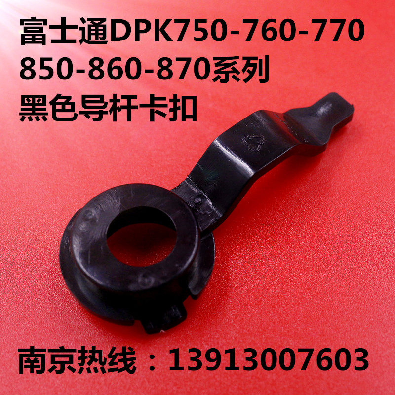 Fujitsu DPK750 DPK760 DPK770 850860870 Inform Machine Handle Black guide lever buckle