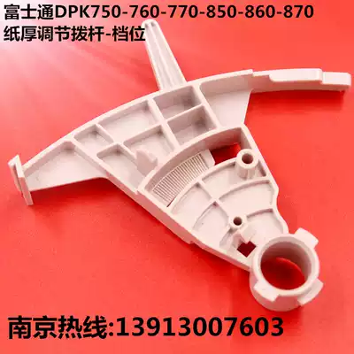 Fujitsu DPK750K DPK760E DPK770K DPK850 Lever Paper thickness adjustment handle gear