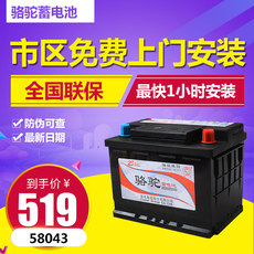 Аккумулятор 骆驼蓄电池12v80ah适用科鲁兹奥迪a6la8宝马3系路虎揽胜汽车电瓶