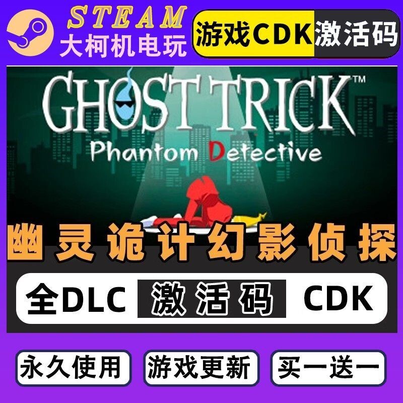 Ghost Trick: Phantom Detective Steam Activation Code Cdkey for China Region Chinese Pc Puzzle Game