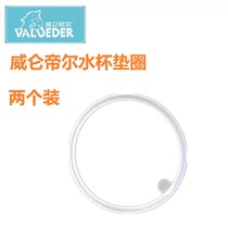 Weilun Dier baby cup sipping cup special accessories gasket sealing ring two sets