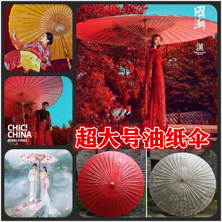  Wedding Photo Oil Paper Umbrella Extra Large Umbrella Courtyard Rainproof and Sunproof Outdoor Umbrella Large Parasol Classic Umbrella Photography