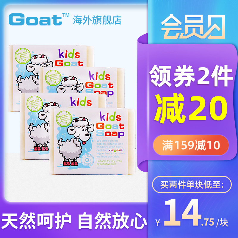 Blogger with goat Australian natural goat milk soap sterilization sterilization 100g * 4 pieces cleansing bath baby baby child
