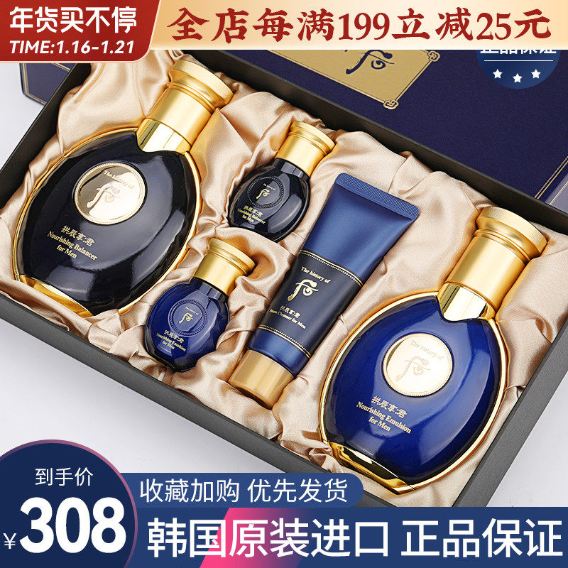 Korean men's skin care products whoo after Gongchenxiang set of water milk set oil control moisturizing and moisturizing kit