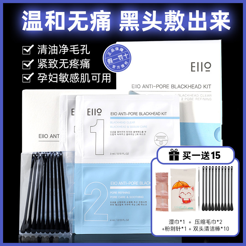 eio Brilliant Nose Stick to black head Acne Shrink pores Men and women Special control Oil closed mouth Cleaning nasal film Go to Black Head God