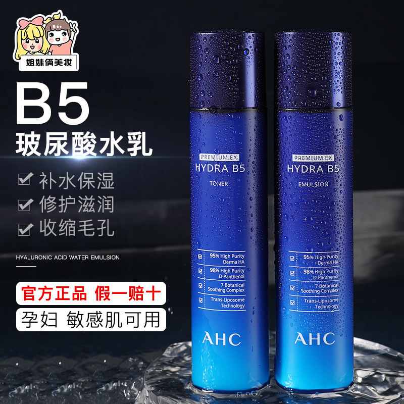 South Korea Skin Care Products AHC Water Milk Suit Control Oil Moisturizing Moisturizing Control Oil b5 Vitriolic Skin Lotion Face Cream