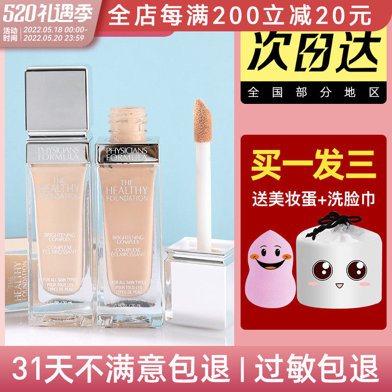 pf powder bottom liquid female flawless control oil lasting healthy and skin nourishing cream Tired powder bottom cream soothing oil skin