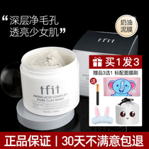 tfit clean mud film mask shrink pores deep clean to black head acne coated male and female tifit