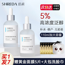 Forrida shreda to interpret B5 fine Chinese liquid water tonic moisturizing repair big fat Ding vitriolic anti-start-old woman