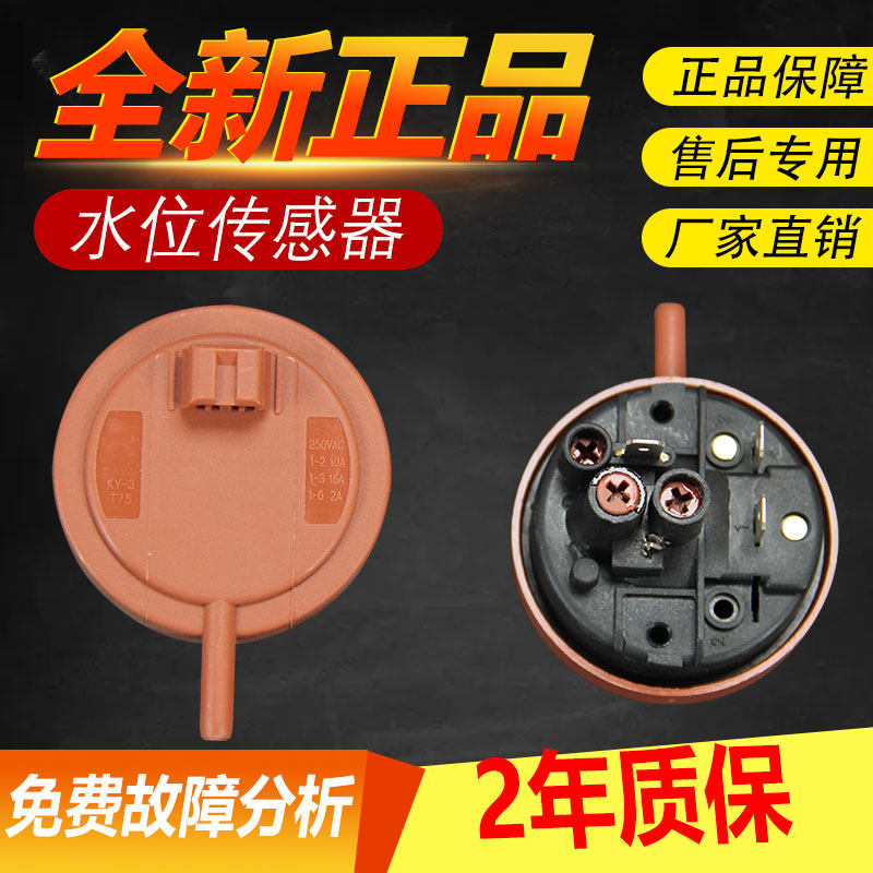 Three-ocean roller washing machine water level sensor 250VAC KS-2 1-6 2A water level pressure switch