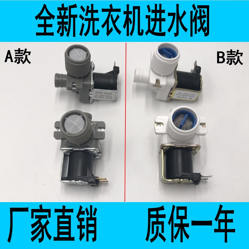 Fully automatic washing machine accessories Water intake valve universal water intake solenoid valve FCD270A Bulgarian for 1 year