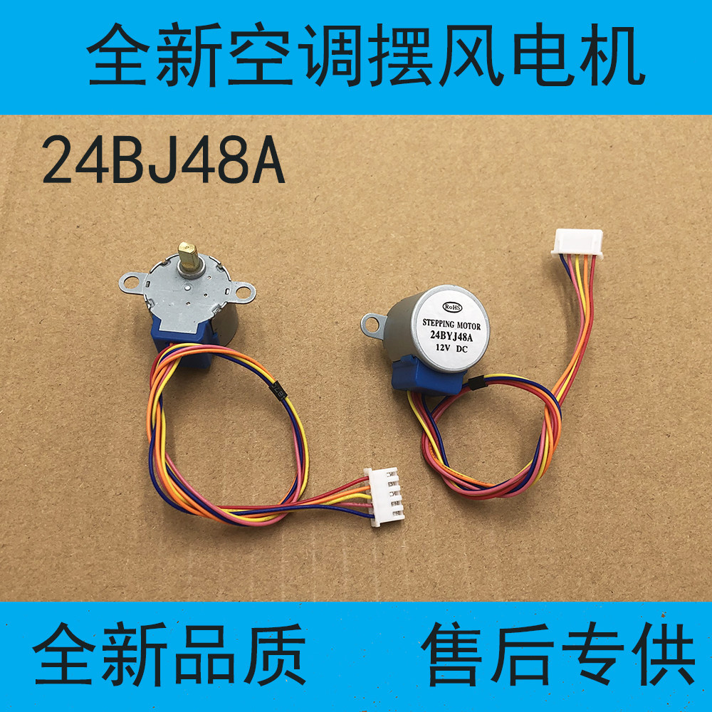 24BYJ48-Q3 applicable Changhong air conditioning indoor wall-mounted cold air pendulum leaf stepping guide wind motor synchronized sweeping wind motor