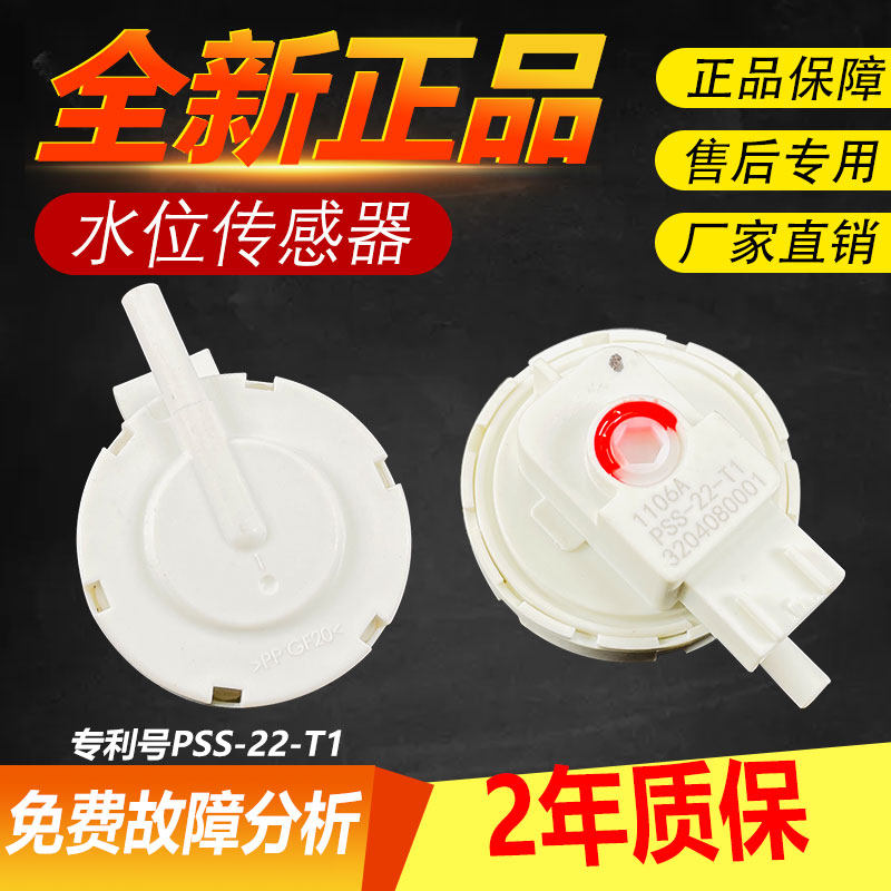 Original loaded TCL washing XBQ55-F101T XBQ55-F101T 60-21CSP XQB70-1578NS XQB70-1578NS level switch sensor