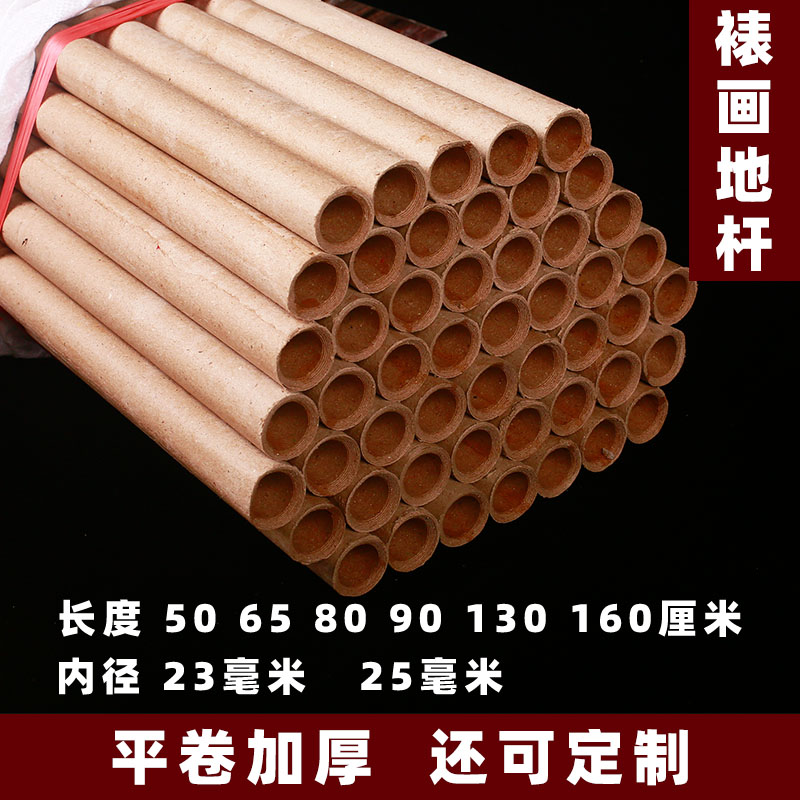 Calligraphy and painting mounting material ground rod flat roll paper tube ground rod hanging shaft ground rod 50 65 80 90 130 160 cm